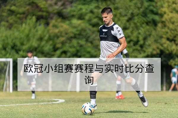 CBA本周赛程积分榜与球队连胜统计